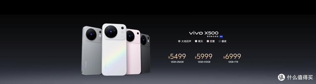 动态影像新战略开篇之作 vivo X500系列影像旗舰新品正式发布