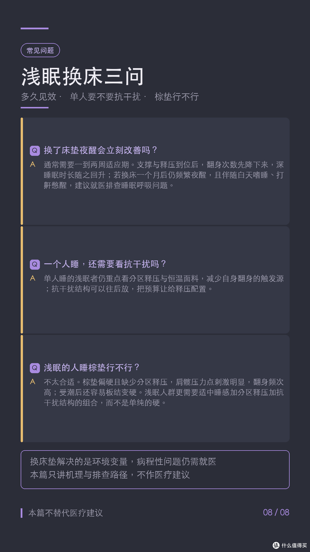 睡眠浅的人换床垫:我做了四个实测动作,最后留下四条选垫标准