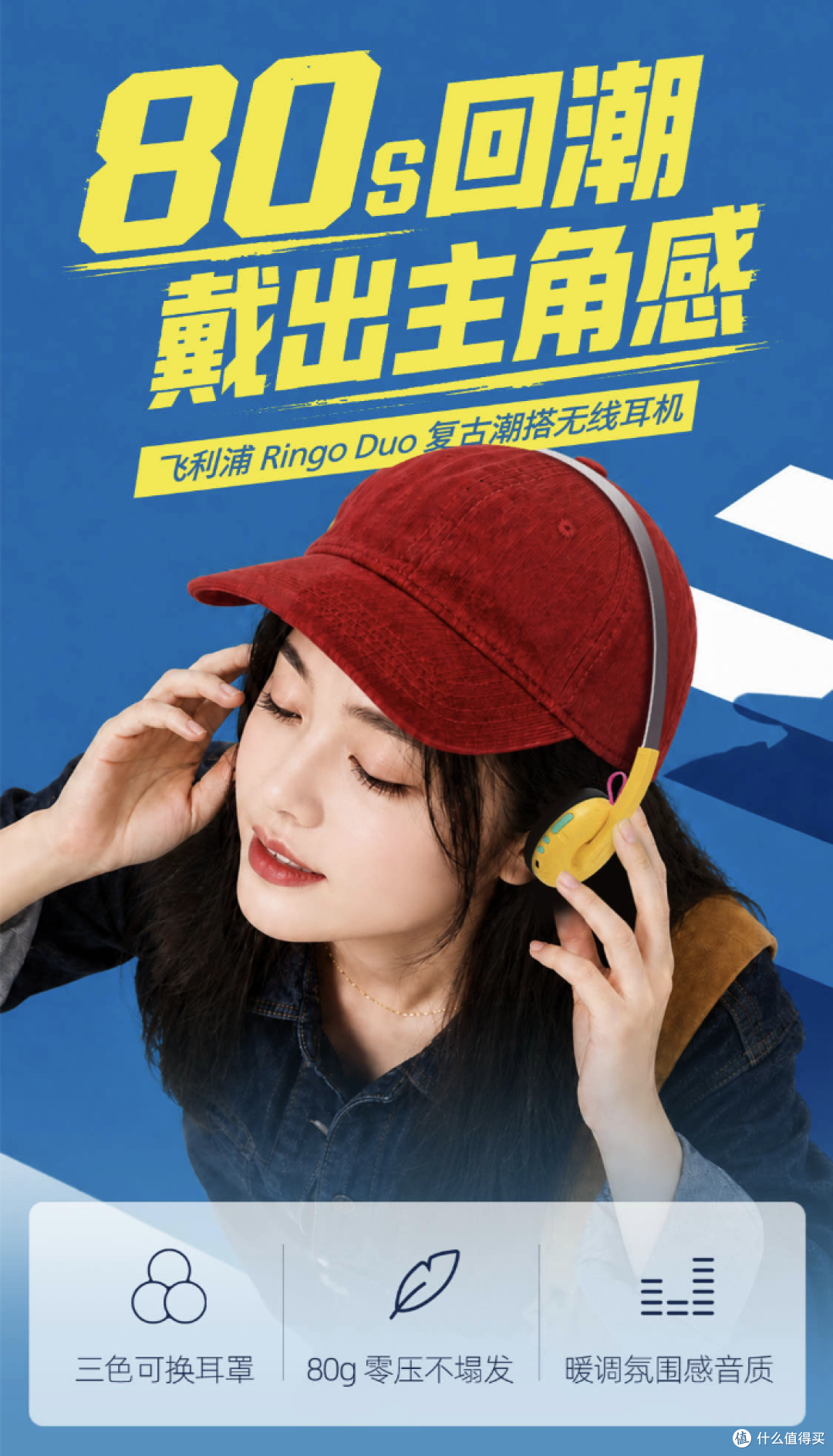 飞利浦MS1黄色款佩戴侧面图，展示80g超轻机身与复古造型