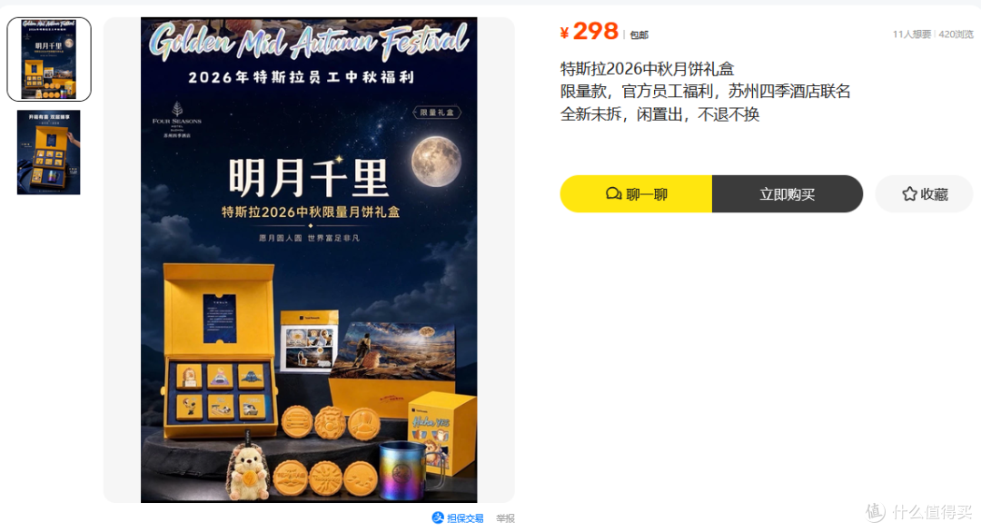特斯拉中秋礼品就发这些玩意?居然还被炒到了二三百,你看值不值