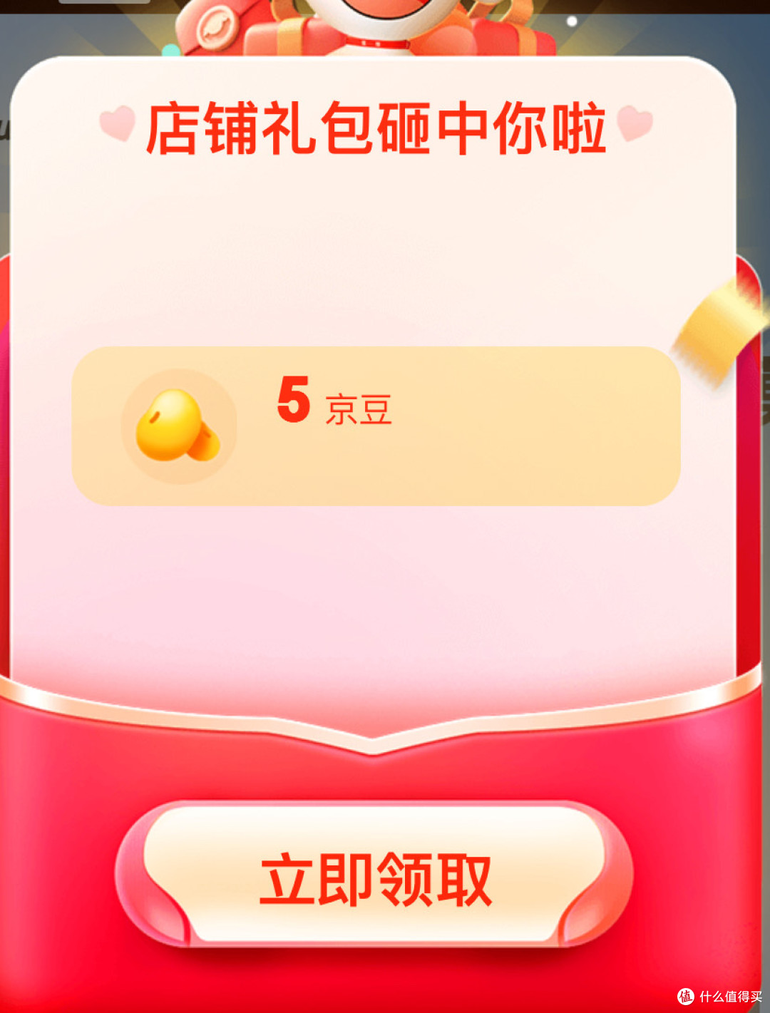 关注有礼5京豆
