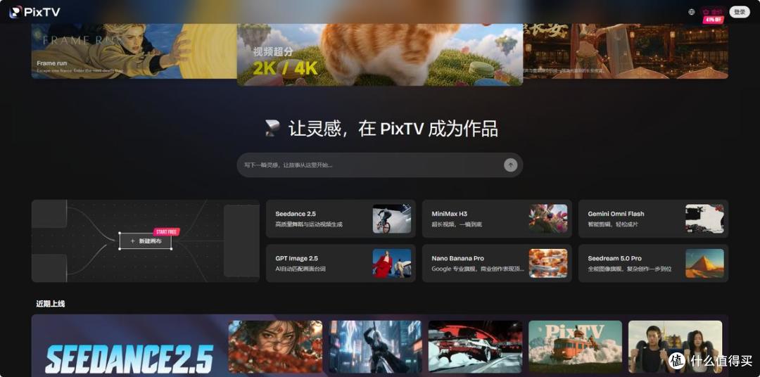 AI创作者注意:NanoBanana 2.5上线在即,PixTV已首发接入