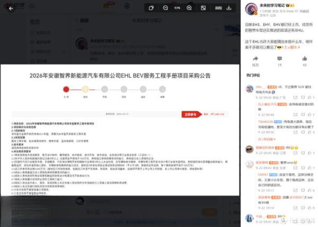 微博曝光：EHL BEV服务工程手册采购公告（图源：IT之家）