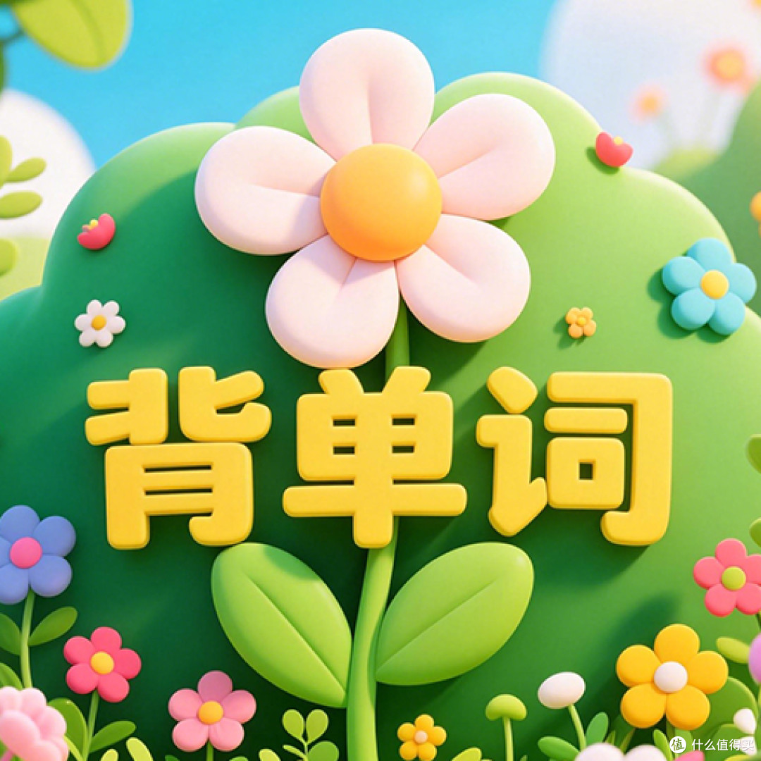 小学背单词软件怎么选?背单词花园实测