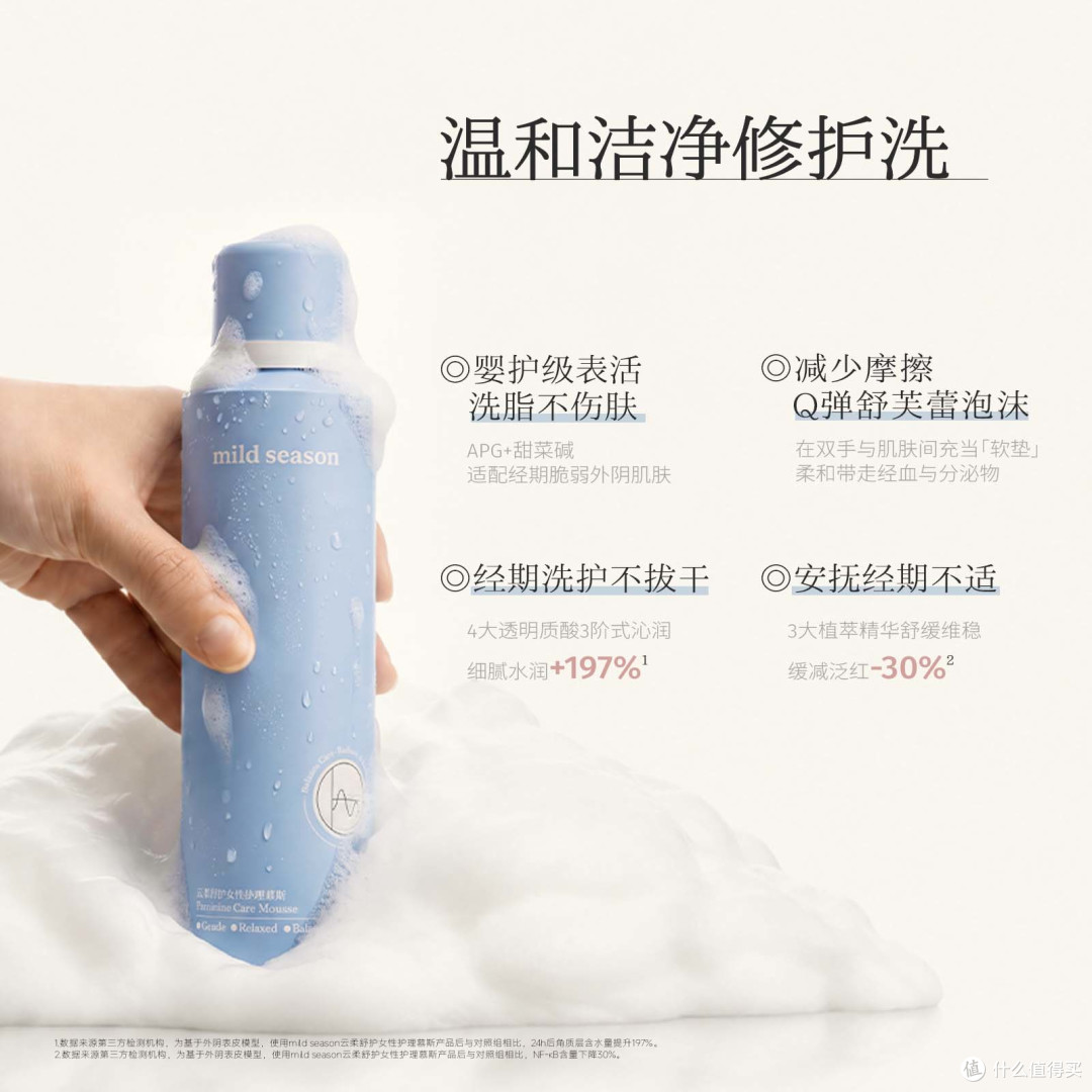 mildseason慕斯洗液:私处护理液到底能不能用?