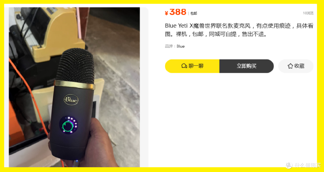 卖家标错价了?1700多的魔兽世界联名麦克风,388就卖了?