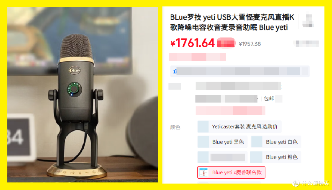 卖家标错价了?1700多的魔兽世界联名麦克风,388就卖了?
