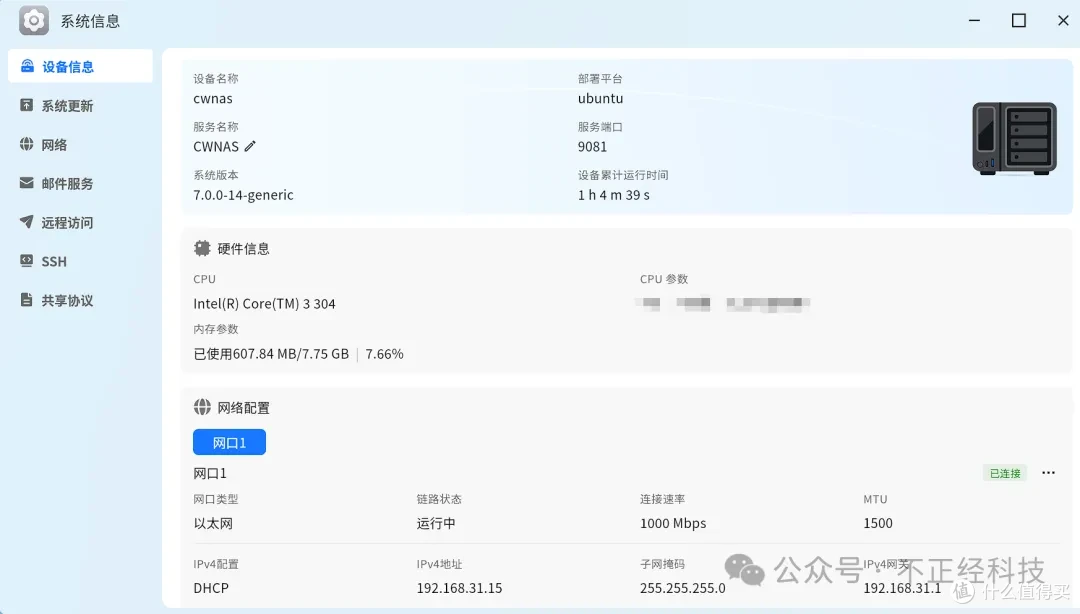 CWNAS公测实测:电脑装个软件就能当NAS?畅网走出了另外一条路