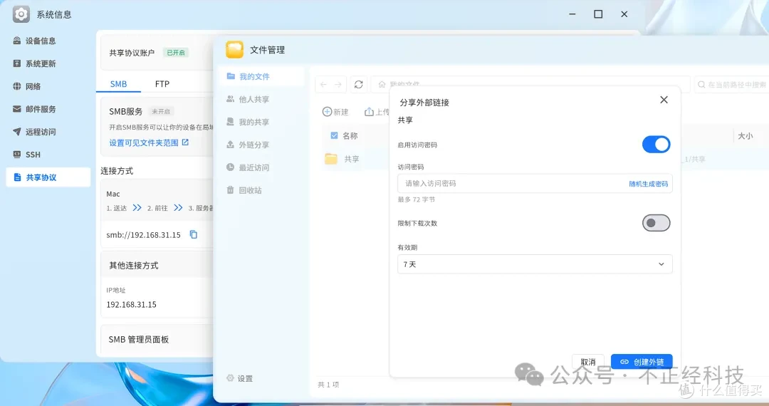 CWNAS公测实测:电脑装个软件就能当NAS?畅网走出了另外一条路