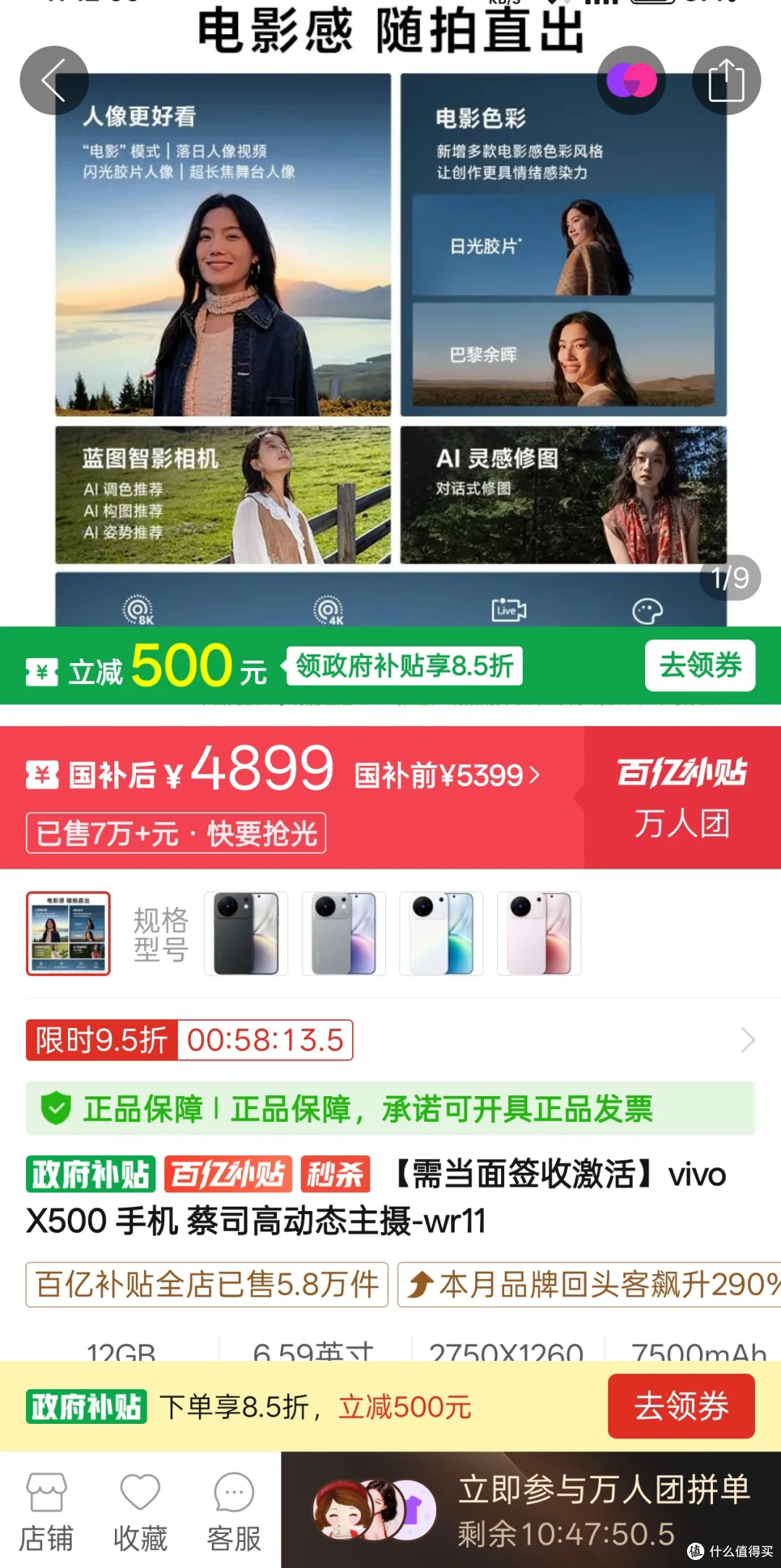 vivo X500 新机发布，最低配置5499起