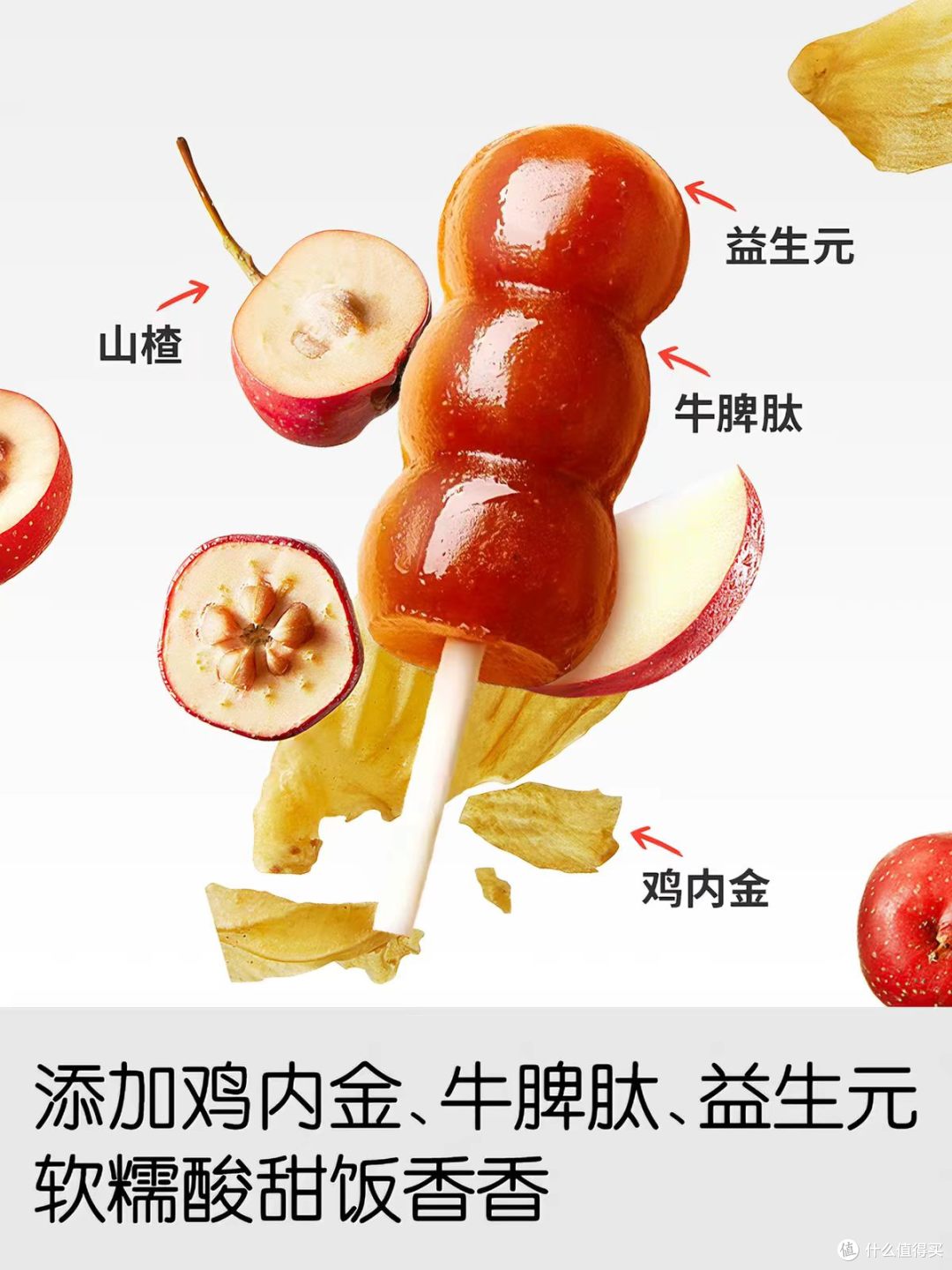 辅食期宝宝零食挖到宝✅心迪妈妈山楂棒