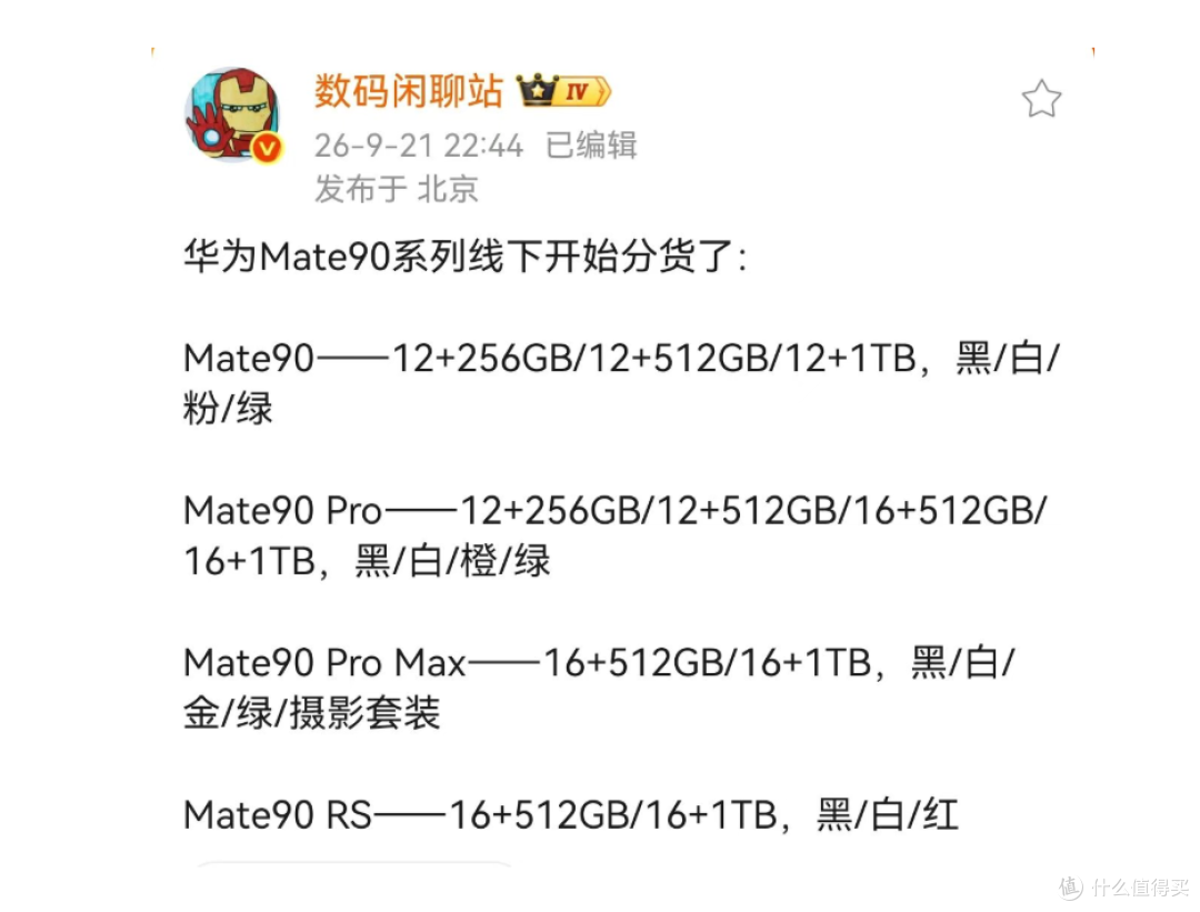 华为Mate 90系列内存配置曝光,内存随便选