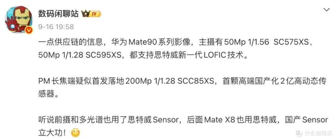华为Mate 90系列内存配置曝光,内存随便选