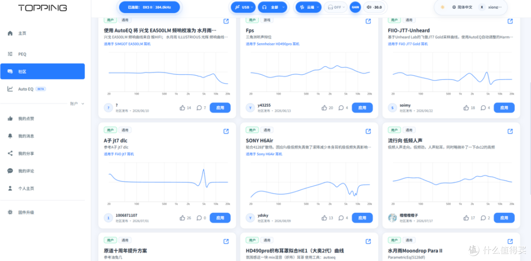 让设备不再局限于一种听感，主观聊拓品TOPPING Home WEB调音平台