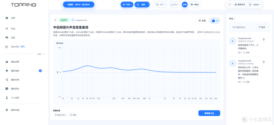 让设备不再局限于一种听感，主观聊拓品TOPPING Home WEB调音平台
