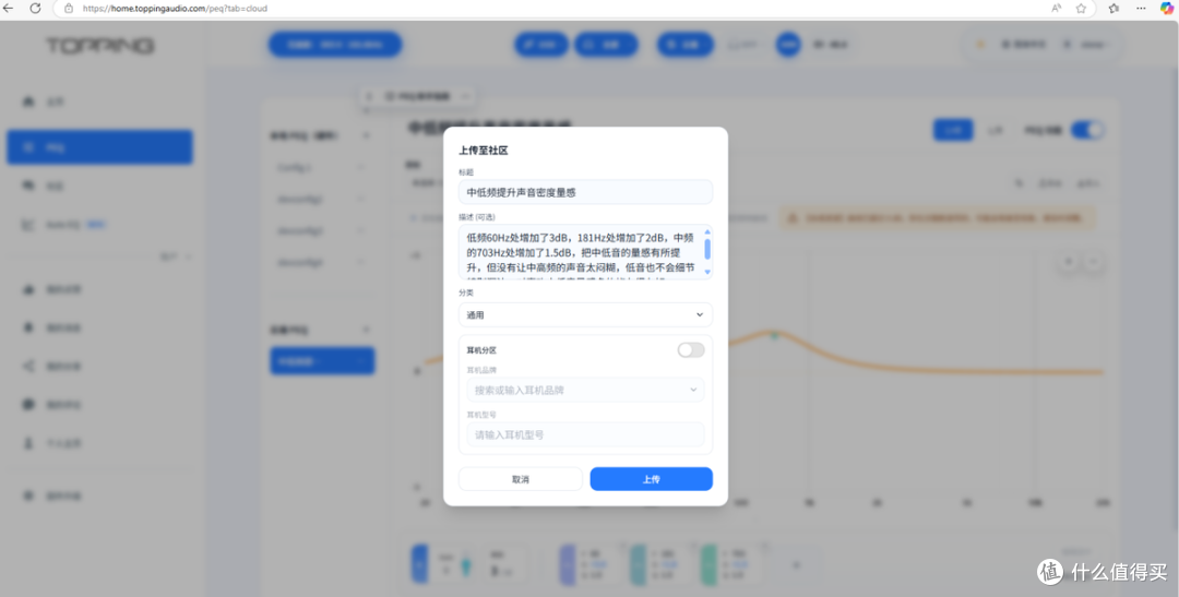 让设备不再局限于一种听感，主观聊拓品TOPPING Home WEB调音平台