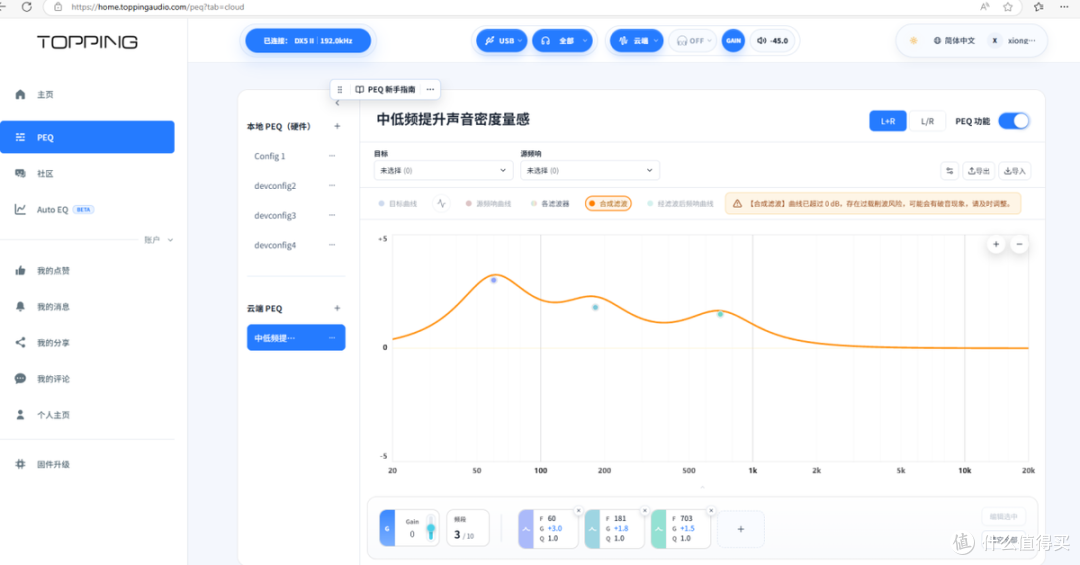让设备不再局限于一种听感，主观聊拓品TOPPING Home WEB调音平台