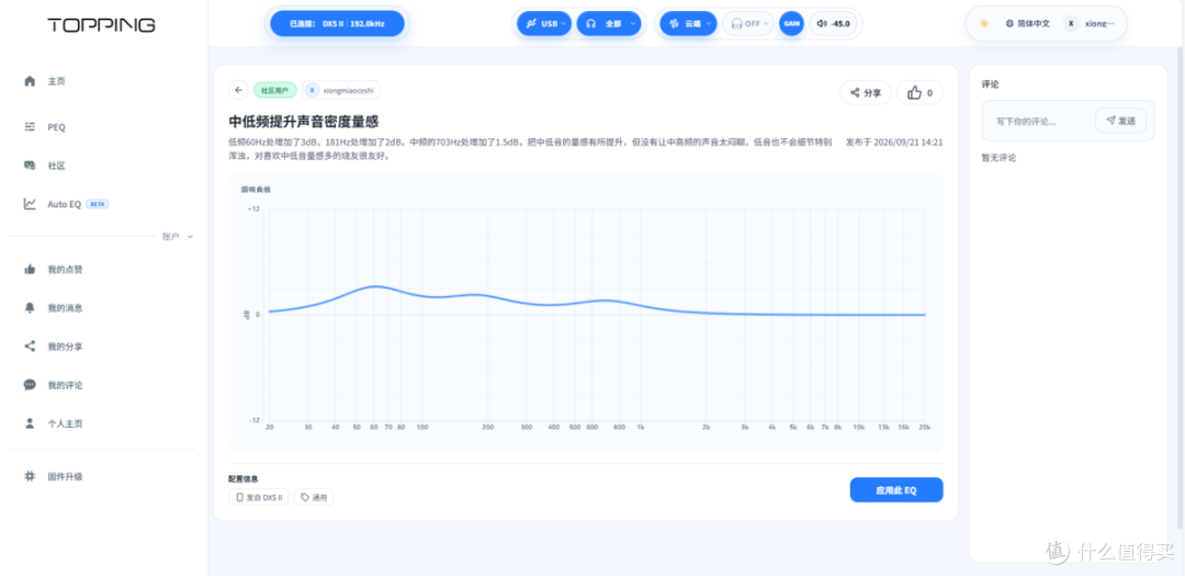 让设备不再局限于一种听感，主观聊拓品TOPPING Home WEB调音平台