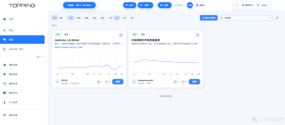 让设备不再局限于一种听感，主观聊拓品TOPPING Home WEB调音平台