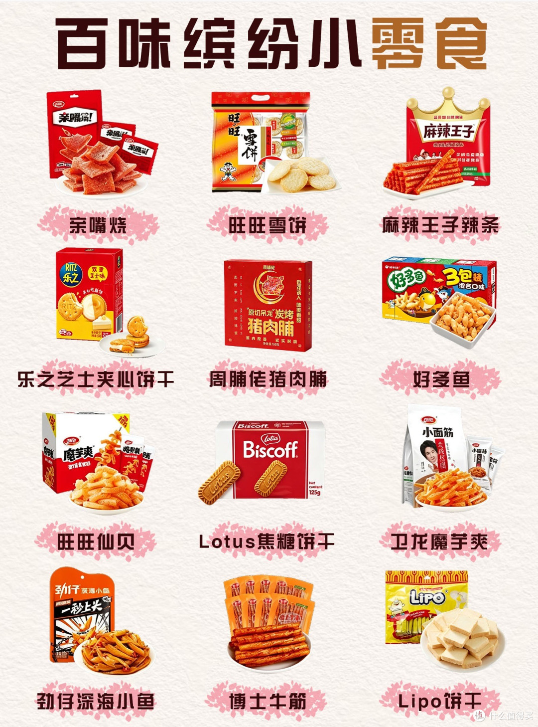 日常小零食驱散生活烦闷