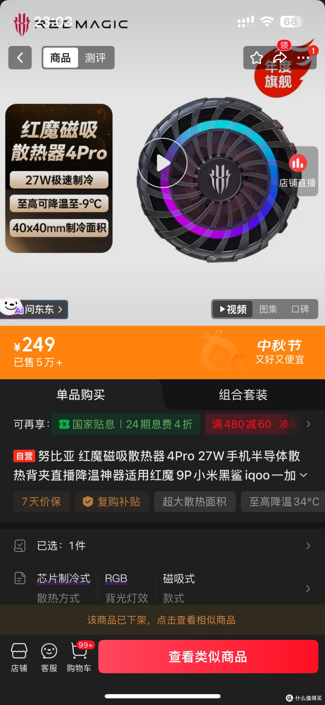原价249