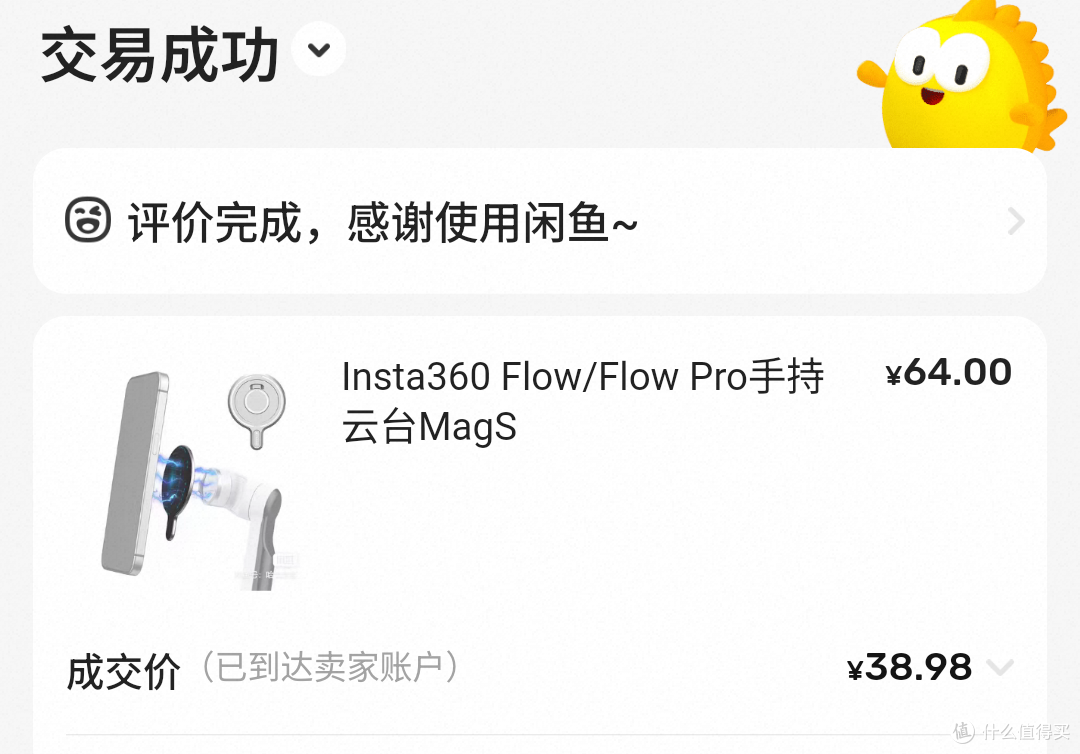 38.98元买的影石Flow Pro的磁吸模块