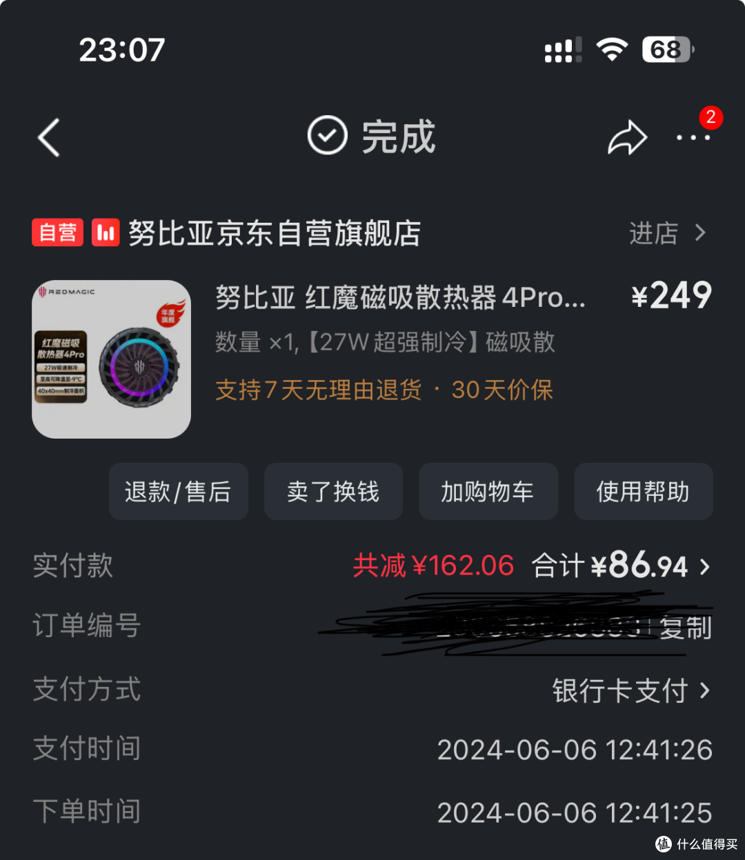 86.94元到手