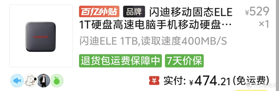 470元的1TB移动固态硬盘,能成为游戏本扩容救世主吗?