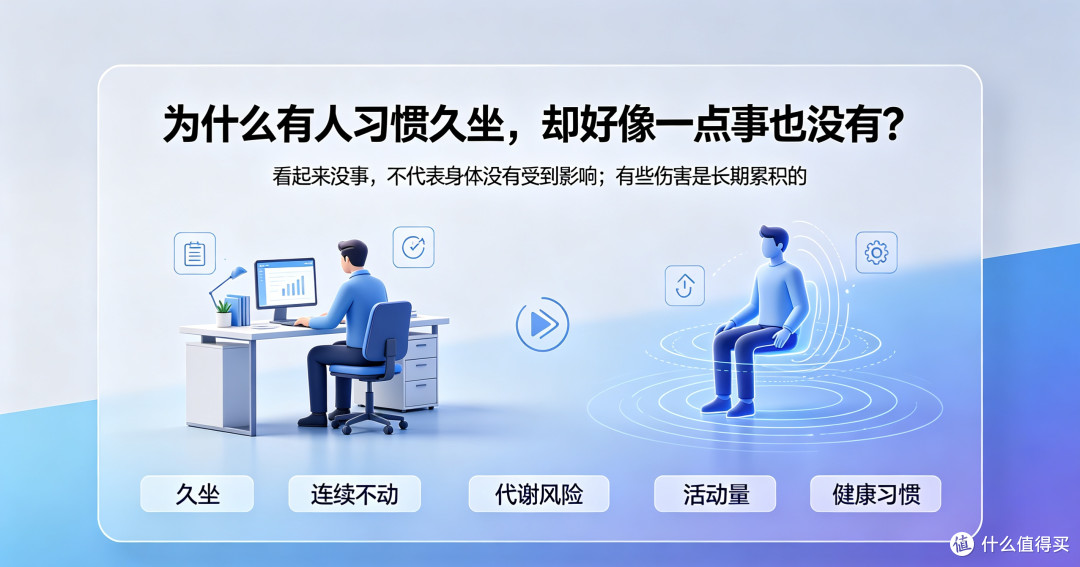 为什么有人习惯久坐,却好像一点事也没有?