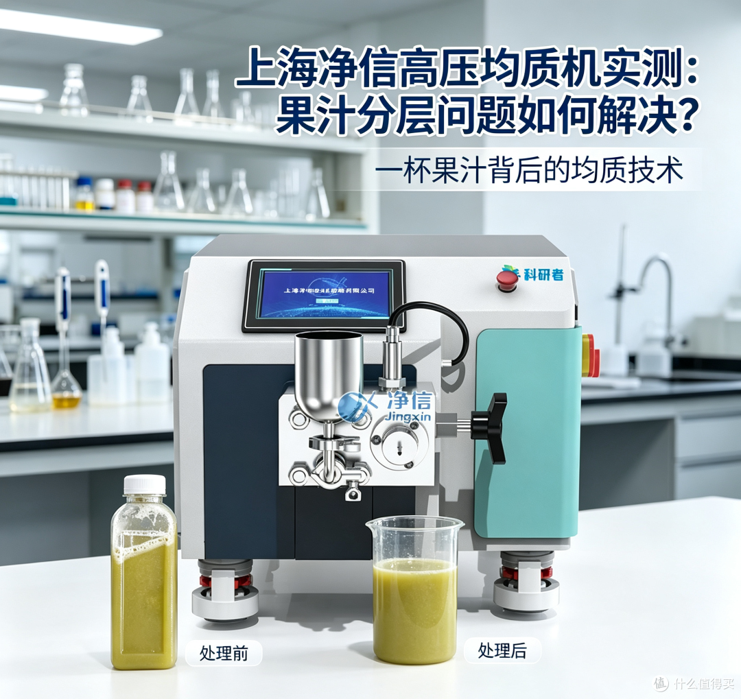上海净信高压均质机解决果汁分层问题