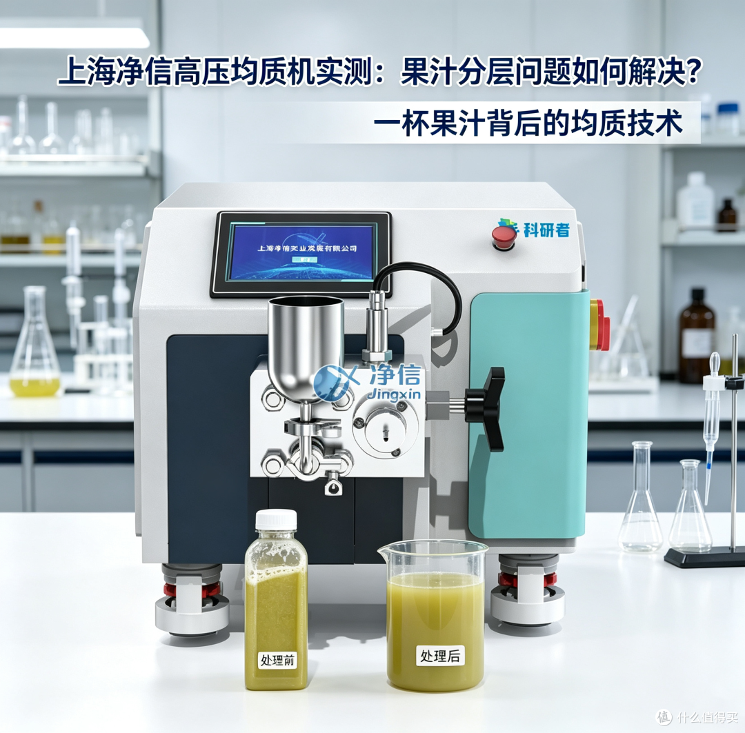 上海净信高压均质机解决果汁分层问题