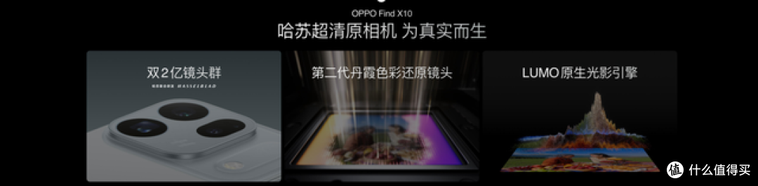 OPPO Find X10 系列今日发布 首发哈苏超清原相机三 2 亿镜头群