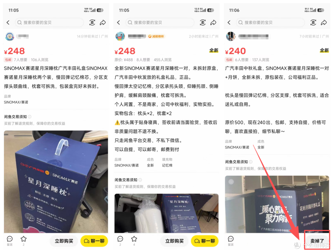广汽丰田中秋礼盒流入二手鱼,送了一对枕头,最低248值不值?