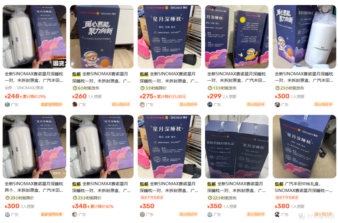 广汽丰田中秋礼盒流入二手鱼,送了一对枕头,最低248值不值?