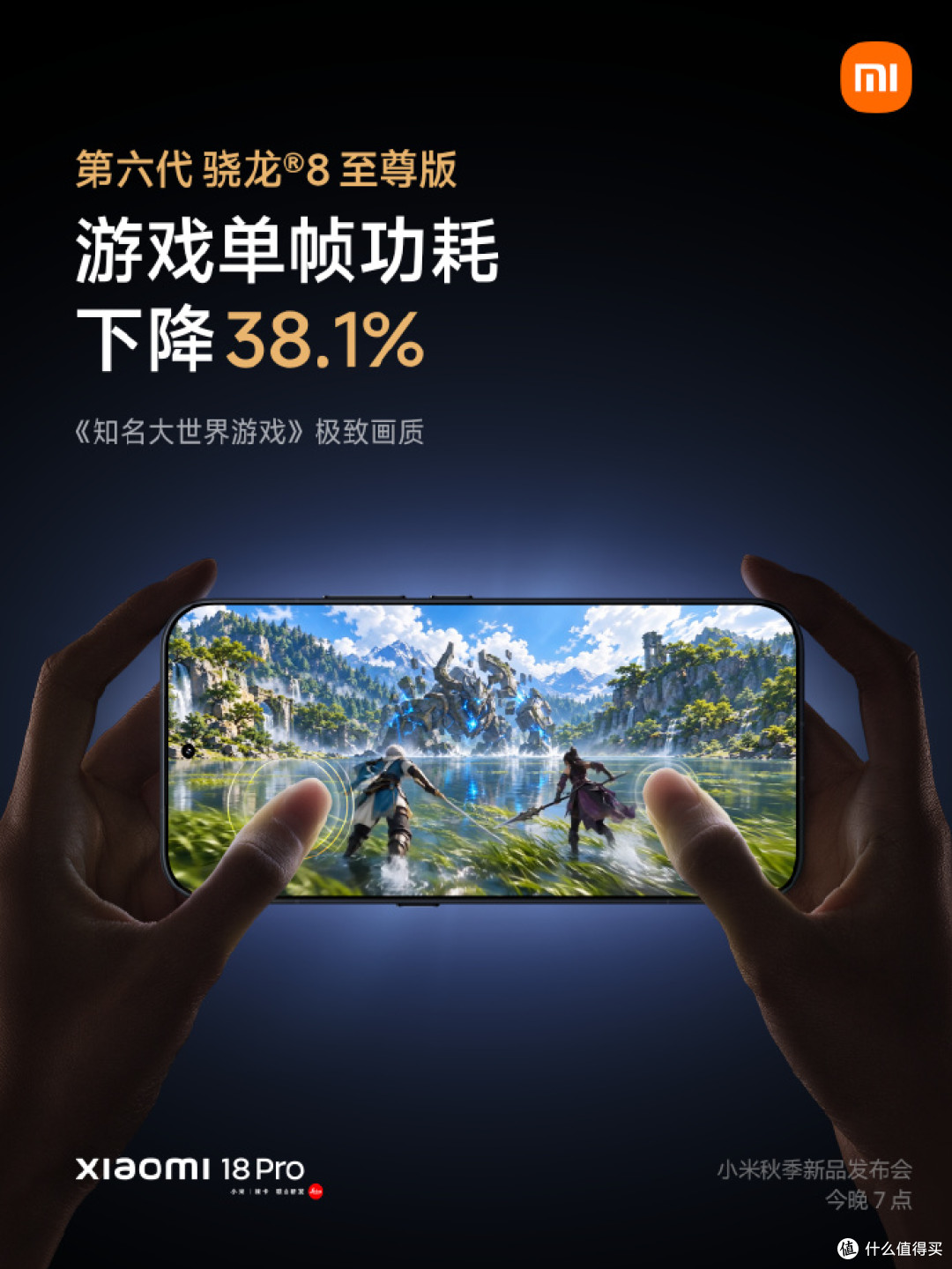 小米18 Pro系列今晚发布，全球首发搭载第六代骁龙8旗舰移动平台