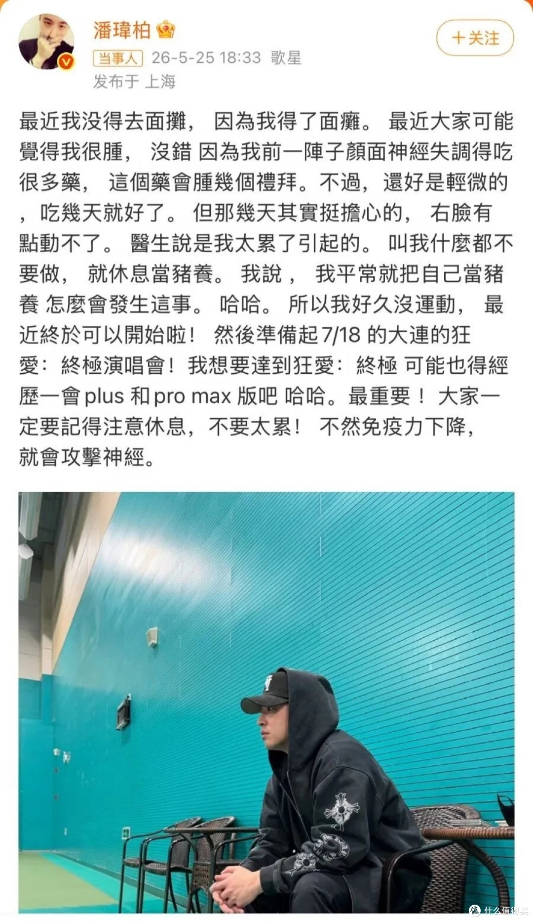 潘玮柏自曝患轻微面瘫,频繁眨眼可能是面瘫前兆