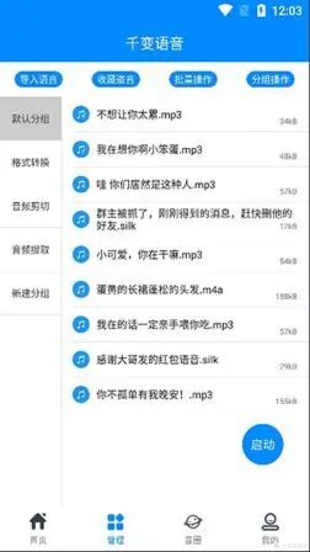 2026实测5款变声器 无广告纯净款真的能打?男变女差距太明显