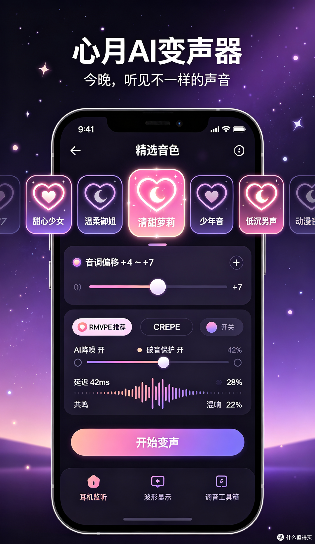 2026实测5款变声器 无广告纯净款真的能打?男变女差距太明显