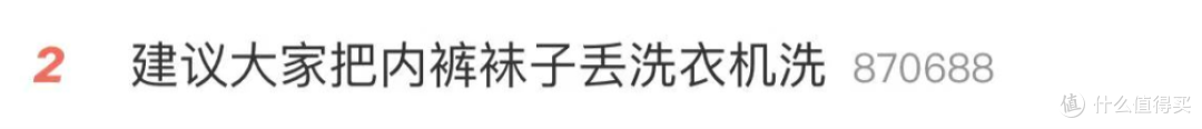 “建议大家把内裤袜子丢洗衣机洗”!网友吵翻了