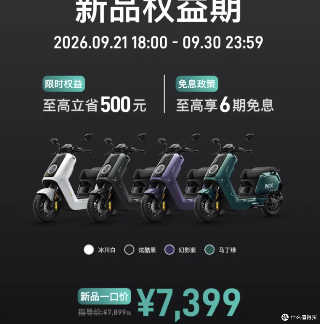 6399元起,原厂破百!小牛NX风速Pro真的来了