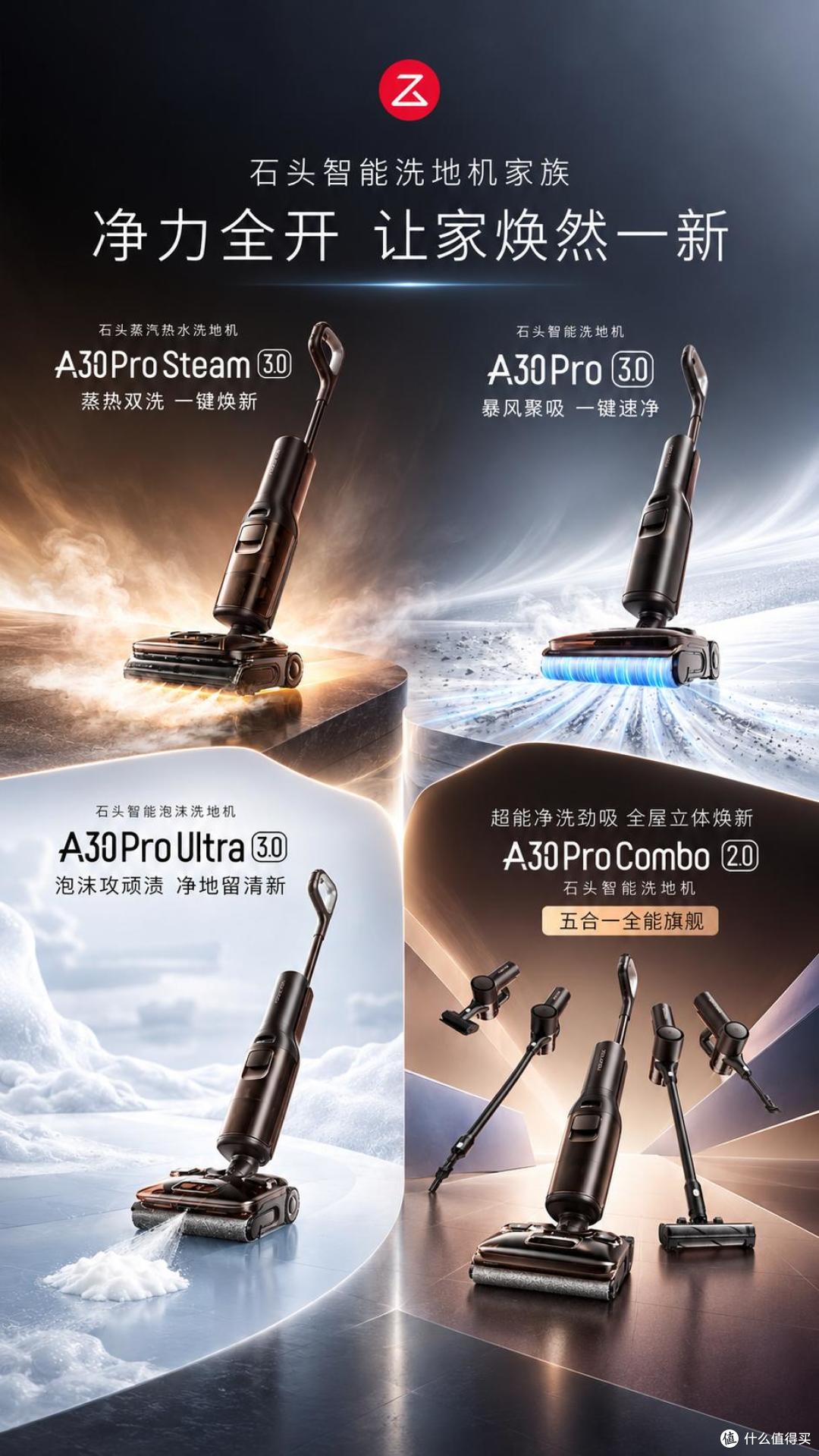 参数之外的硬核差异,石头A30 Pro Steam 3.0 把深度清洁玩明白了
