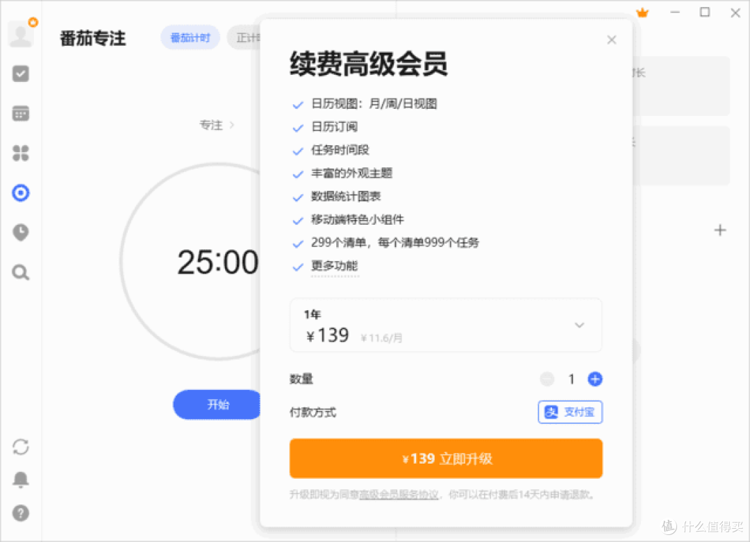 TickTick(滴答清单):让每一分时间都有条不紊