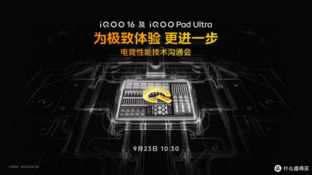 iQOO 16 游戏体验超 Pro MaxiQOO 打造“3+2游戏技术版图”