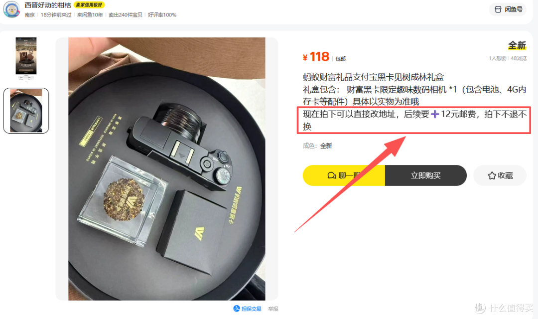 大量蚂蚁财富礼盒流入二手鱼,里面一套古董相机,目前最低118