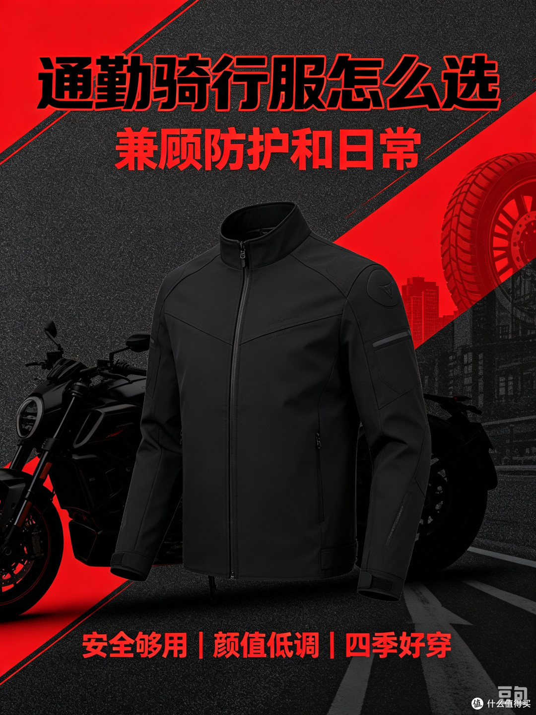 通勤骑行服怎么选，兼顾防护和日常
