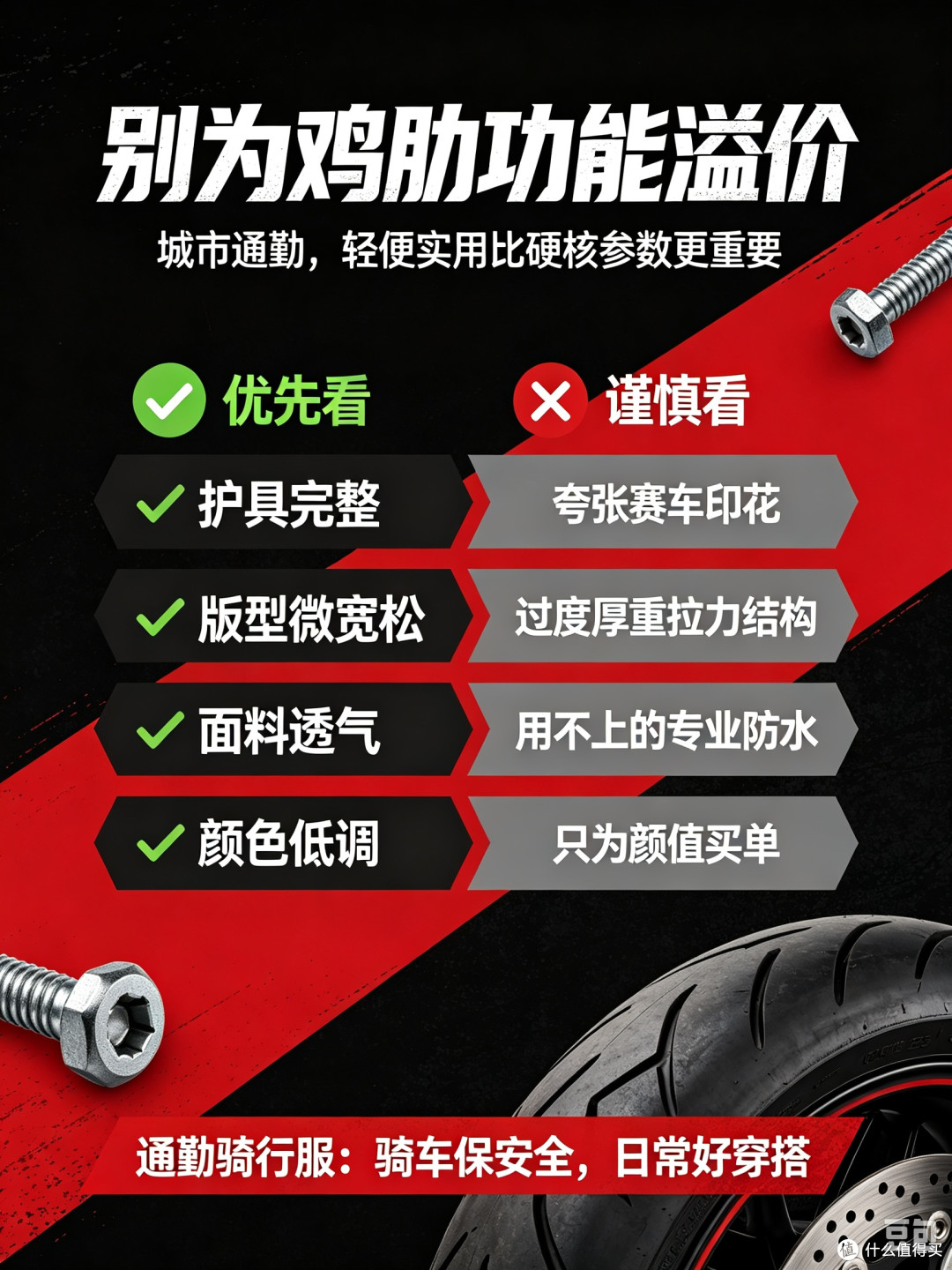 通勤骑行服怎么选，兼顾防护和日常