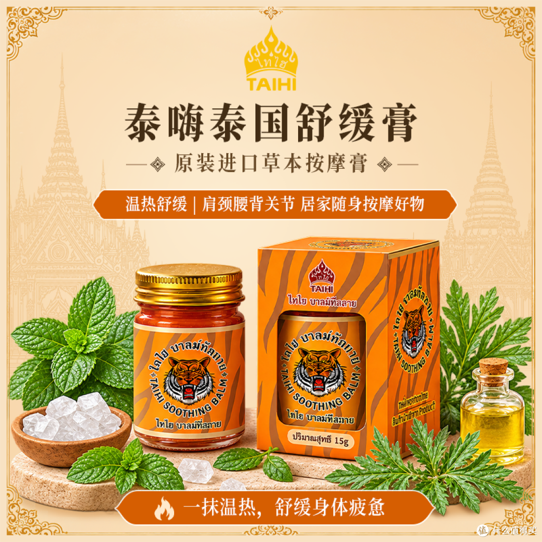 TAIHI泰嗨老虎膏到底好不好用?真实使用一个月,我的实际感受