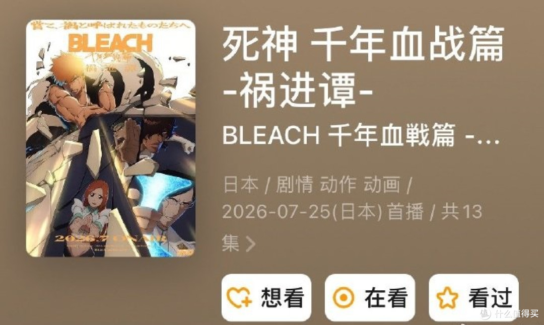 死神千年血战篇祸进潭9集怎么没了？
