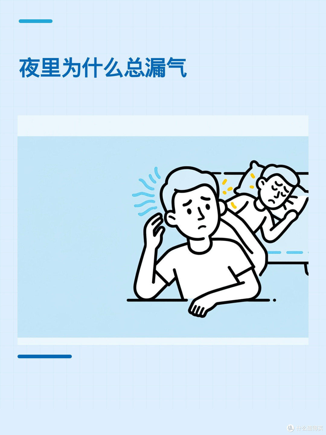 夜里总被漏气声吵醒？问题常出在三个小地方