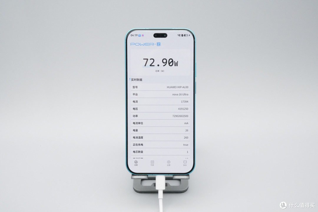 华为 nova 16 Ultra 充电深度评测:100W有线+50W无线快充组合